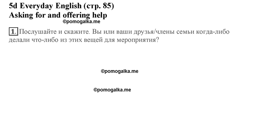Module 5. Helping hands. Страница 85. 5d. Номер №1 — решение 1