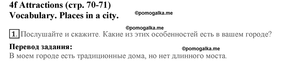 Module 4. On holiday. Страница 70-71. 4f. Номер №1 — решение 1