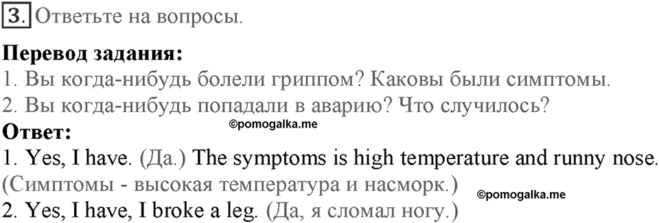 Module 7. Страница 134-136. VB16. Accidents & Injuries. Номер №3 — решение 1