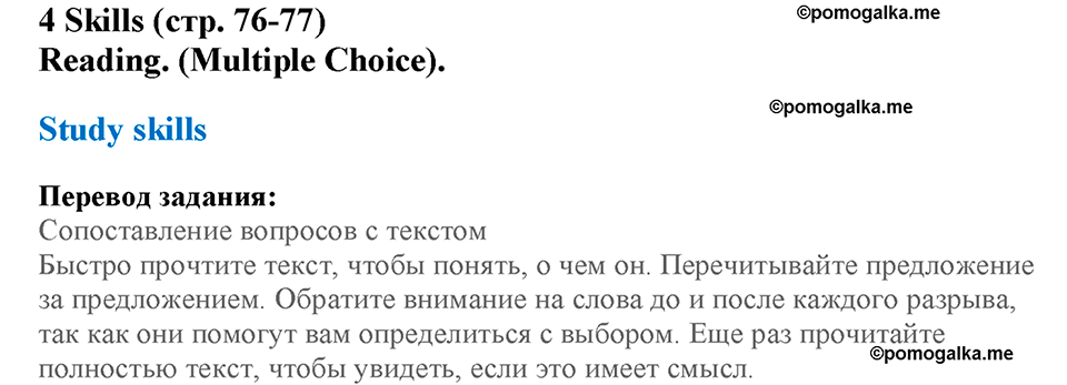 Module 4. On holiday. Страница 76-77. Skills 4. Study skills — решение 1