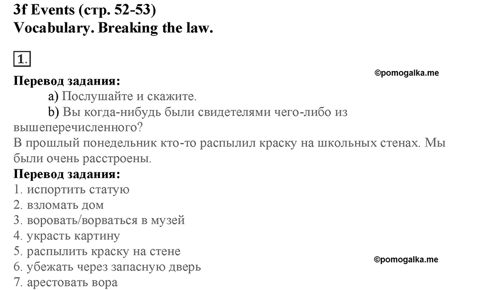 Module 3. Great people and legends. Страница 52-53. 3f. Номер №1 — решение 1
