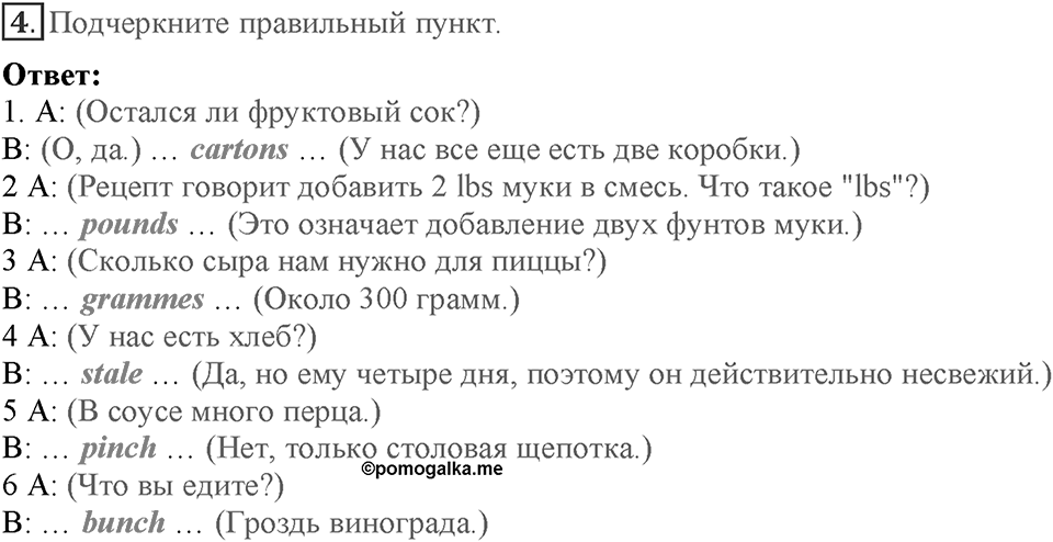 Module 7. Страница 125-128. VB6. Weight & Measures. Номер №4 — решение 1