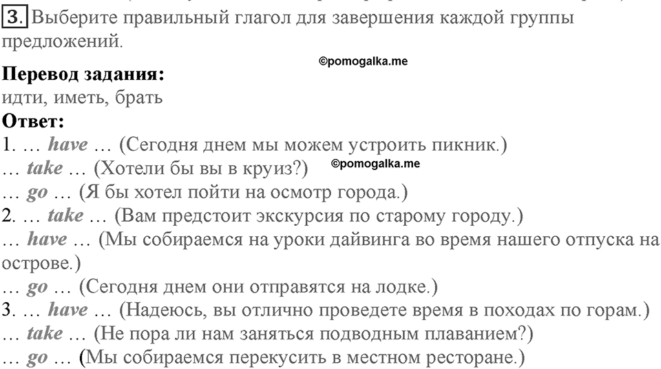 Module 7. Страница 131-133. VB11. Types of holiday. Номер №3 — решение 1