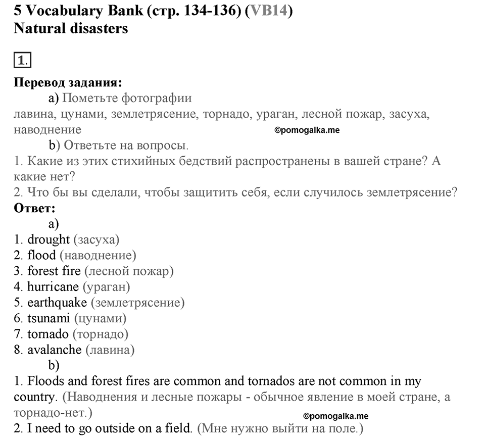 Module 7. Страница 134-136. VB14. Natural disasters. Номер №1 — решение 1