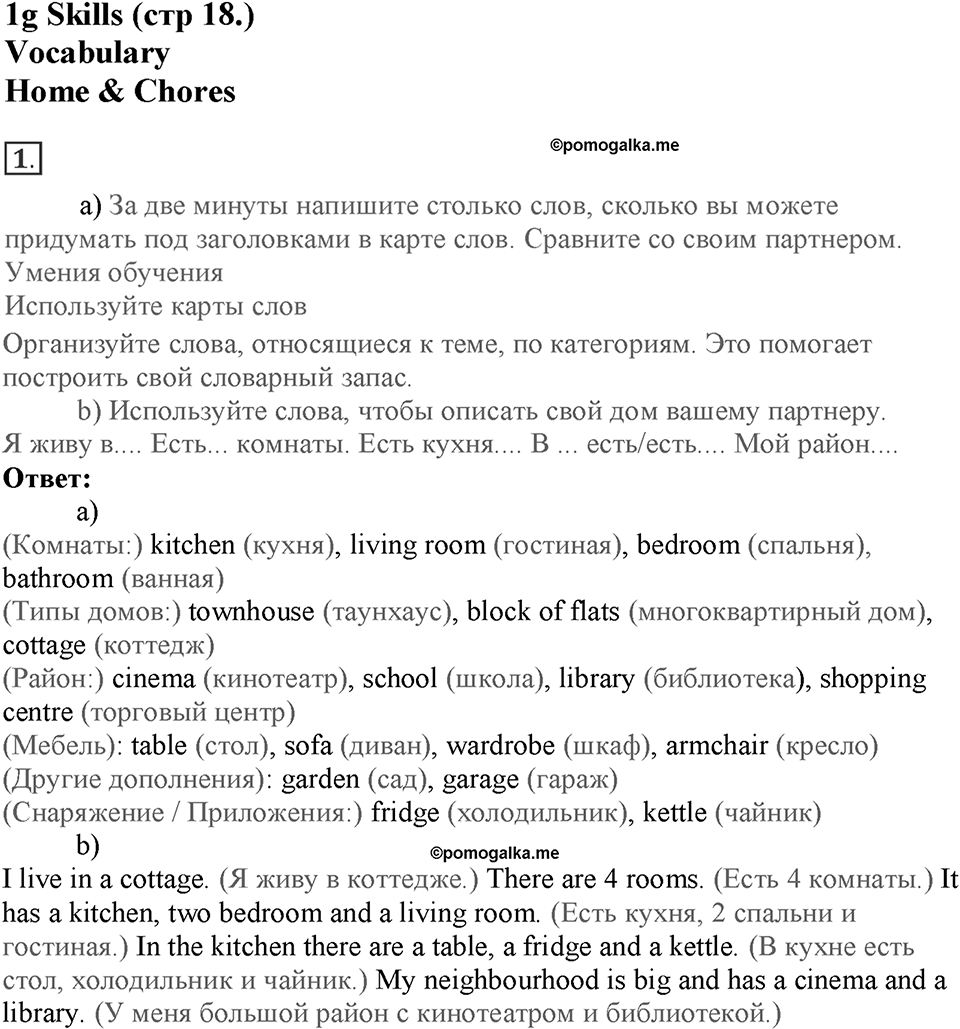 Module 1. Home and away. Страница 18. 1g. Номер №1 — решение 1