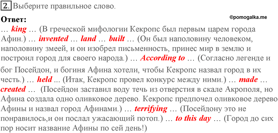 Module 3. Great people and legends. Страница 57. Language Review 3. Номер №2 — решение 1