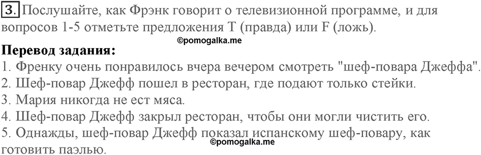 Module 2. Food & Drinks. Страница 36. 2g. Номер №3 — решение 1