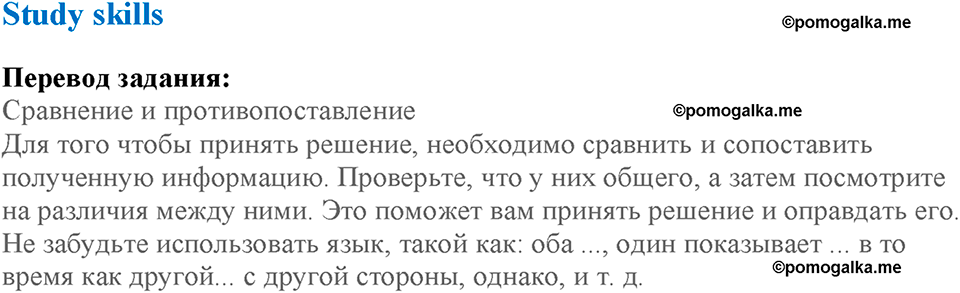 Module 5. Helping hands. Страница 94-95. Skills 5. Study skills — решение 1