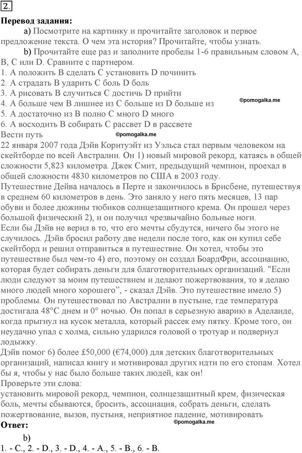Module 5. Helping hands. Страница 88-89. 5f. Номер №2 — решение 1