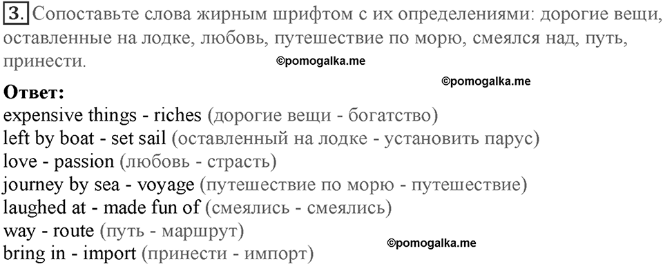 Module 3. Great people and legends. Страница 56. 3i. Номер №3 — решение 1