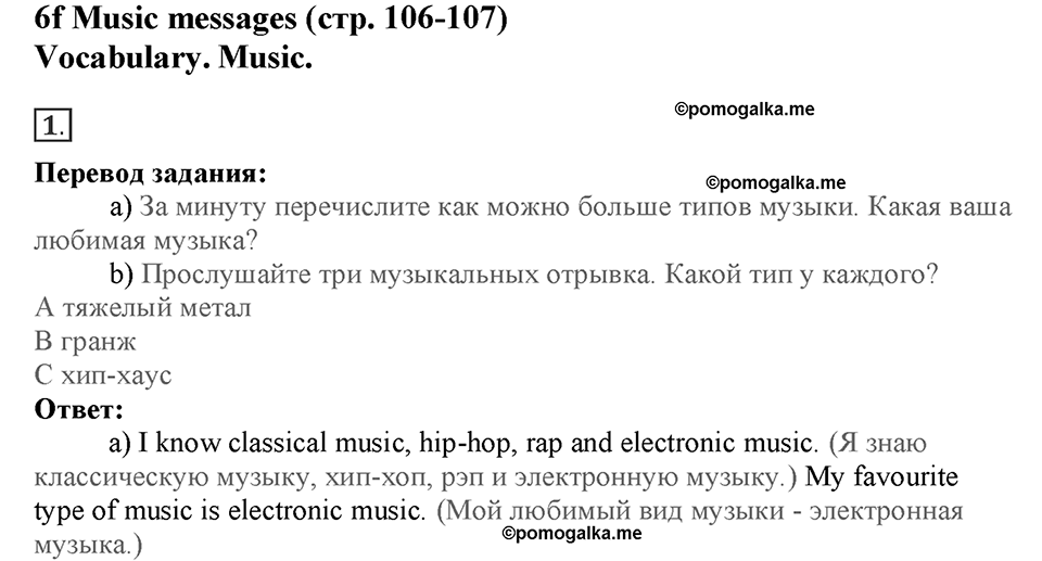 Module 6. Art & Culture. Страница 106-107. 6f. Номер №1 — решение 1