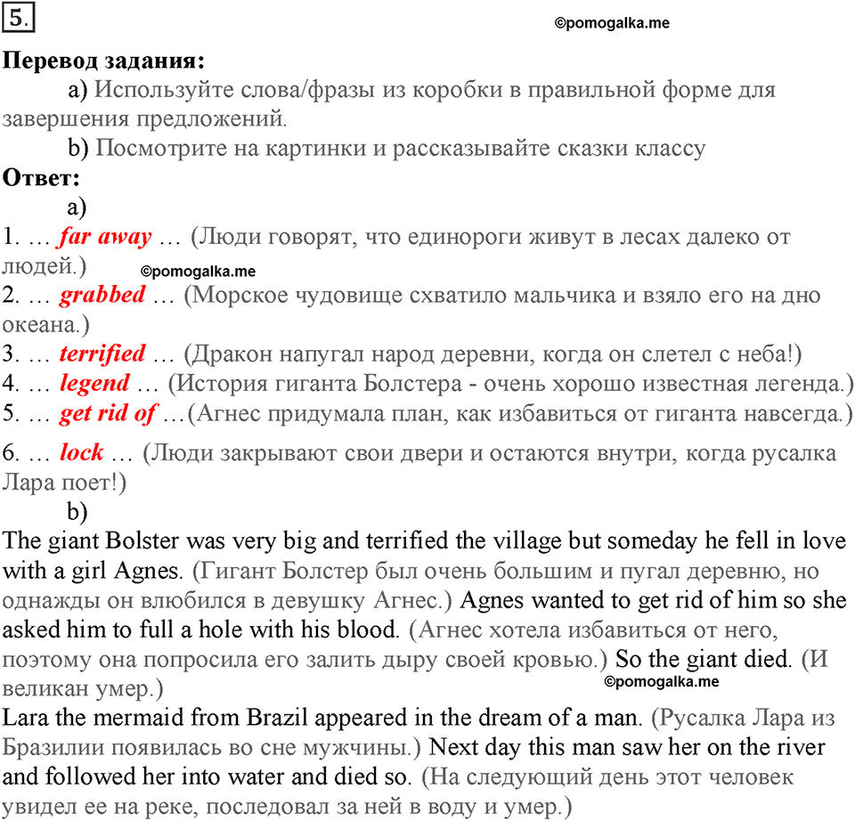 Module 3. Great people and legends. Страница 50-51. 3e. Номер №5 — решение 1
