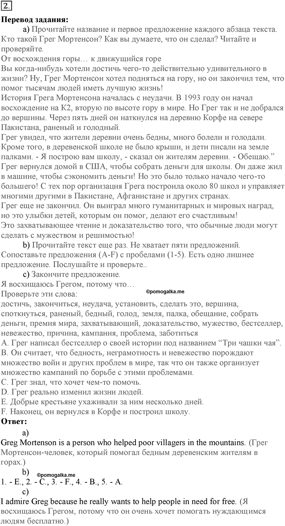 Module 5. Helping hands. Страница 82-83. 5b. Номер №2 — решение 1