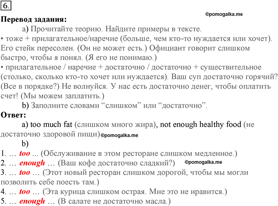Module 2. Food & Drinks. Страница 32-33. 2e. Номер №6 — решение 1