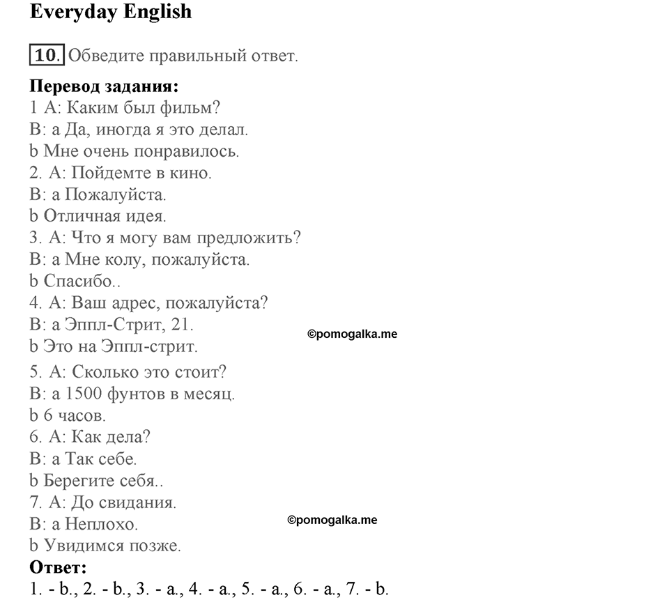 Module Starter. Страница 6. Everyday English. Номер №10 — решение 1