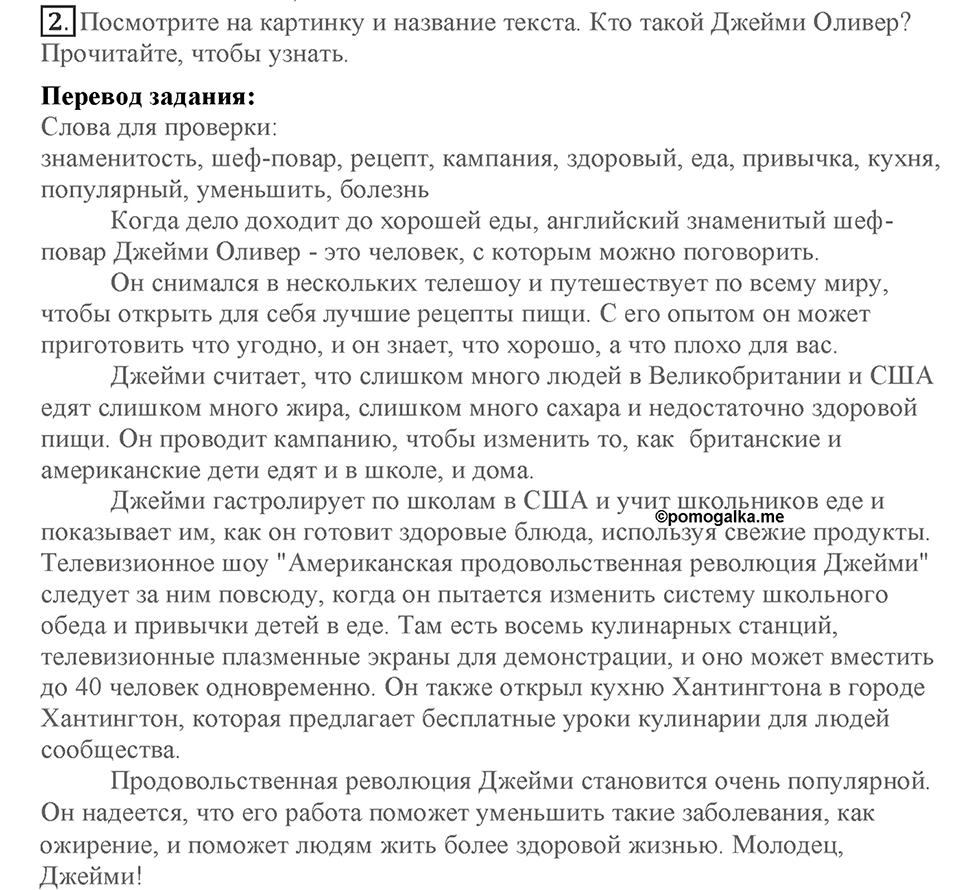 Module 2. Food & Drinks. Страница 32-33. 2e. Номер №2 — решение 1
