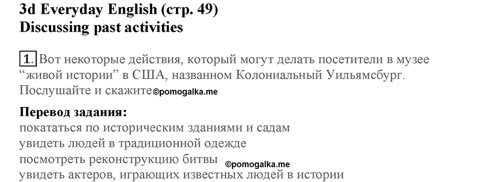 Module 3. Great people and legends. Страница 49. 3d. Номер №1 — решение 1