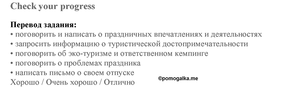 Module 7. Страница 118. Revision 4. Check your progress — решение 1