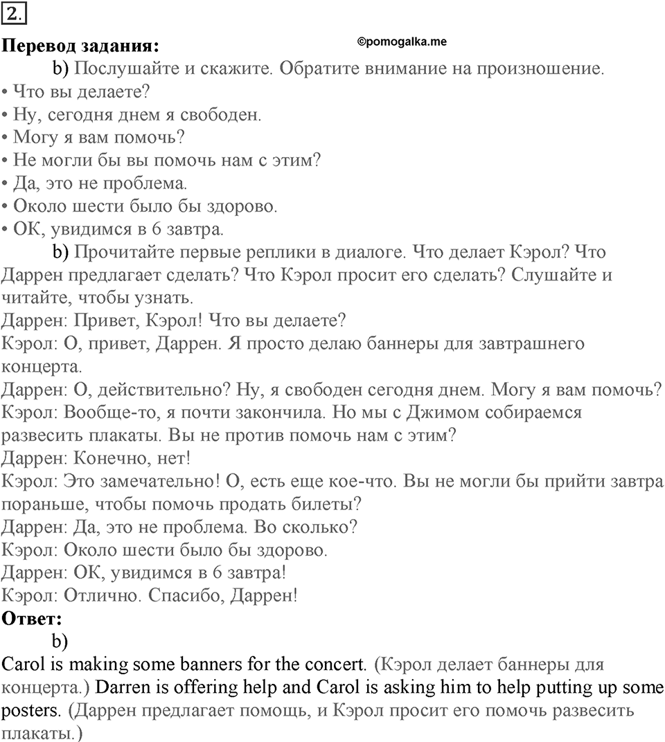Module 5. Helping hands. Страница 85. 5d. Номер №2 — решение 1