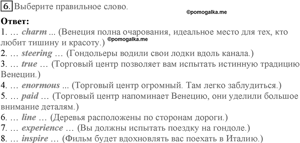Module 6. Art & Culture. Страница 104-105. 6e. Номер №6 — решение 1