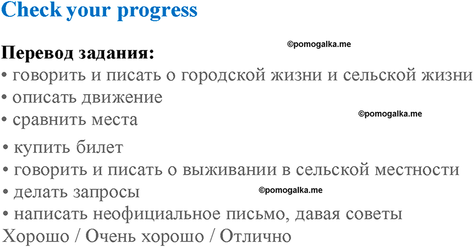 Module 7. Страница 115. Revision 1. Check your progress — решение 1
