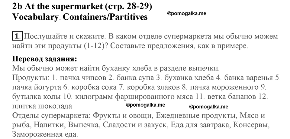Module 2. Food & Drinks. Страница 28-29. 2b. Номер №1 — решение 1