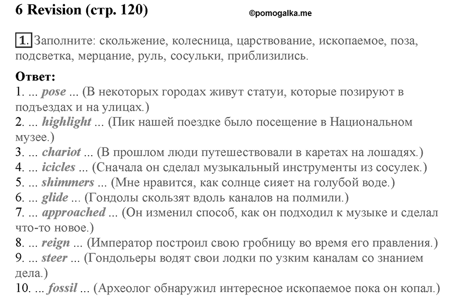 Module 7. Страница 120. Revision 6. Номер №1 — решение 1