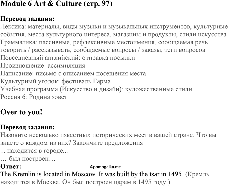 Module 6. Art & Culture. Страница 97. Vocabulary Adjectives. Номер №0 — решение 1