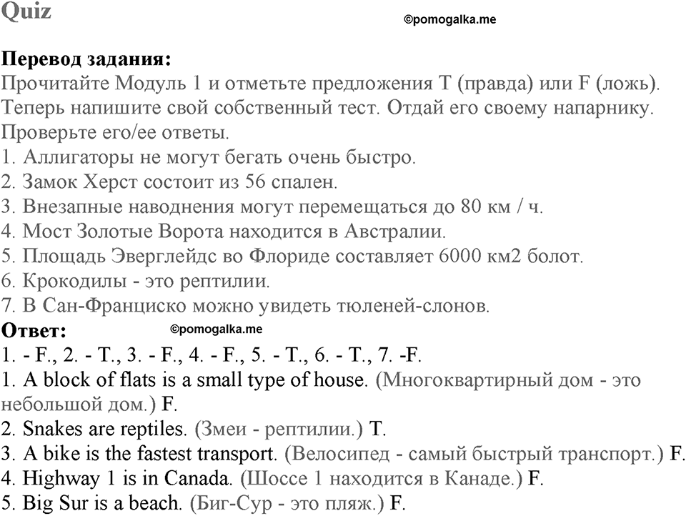Module 1. Home and away. Страница 21. Language Review 1. Quiz — решение 1