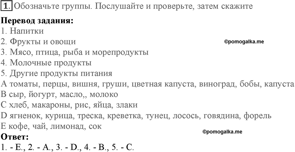 Module 2. Food & Drinks. Страница 25. Vocabulary Adjectives. Номер №1 — решение 1