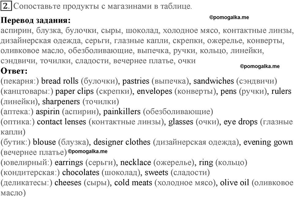 Module 7. Страница 137-140. VB18. Shops & Shopping. Номер №2 — решение 1