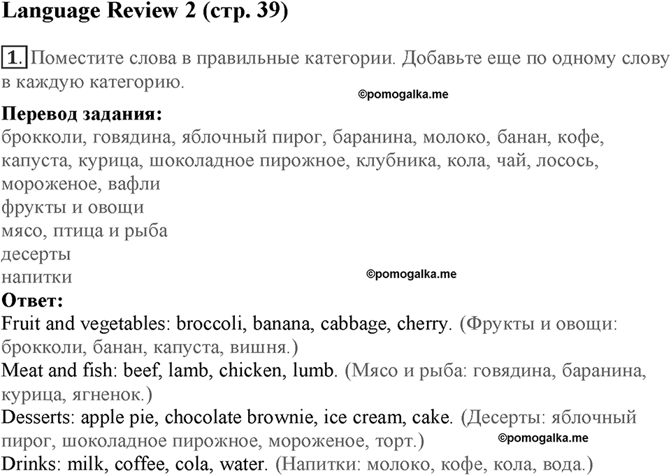 Module 2. Food & Drinks. Страница 39. Language Review 2. Номер №1 — решение 1