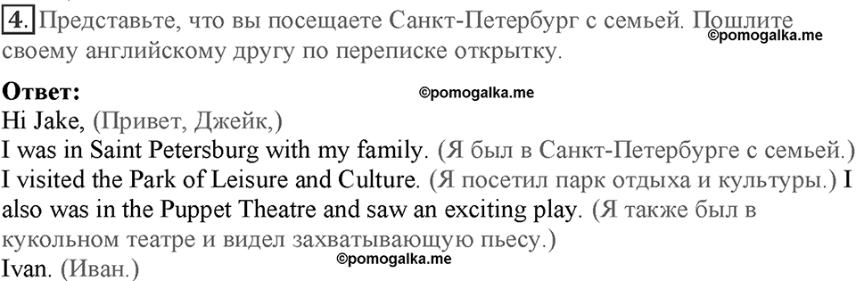 Module 1. Home and away. Страница 24. Russia 1. Номер №4 — решение 1