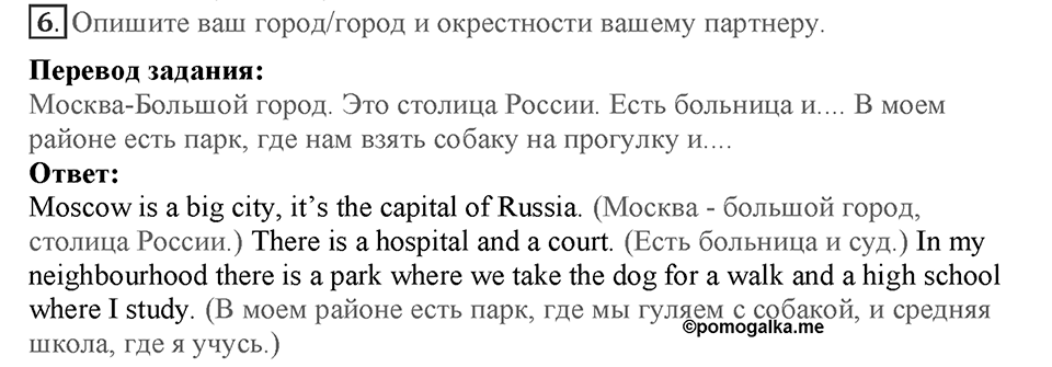 Module 7. Страница 121-124. VB3. Places in a city. Номер №6 — решение 1