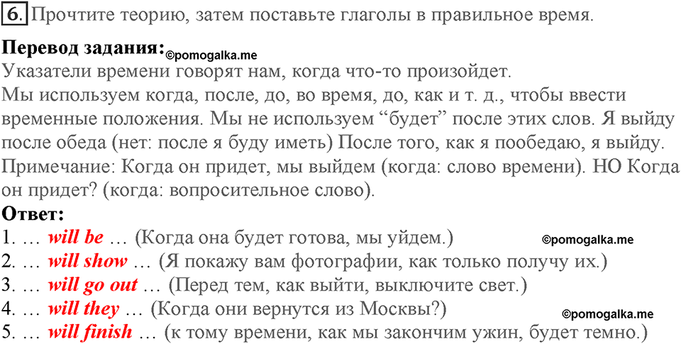 Module 4. On holiday. Страница 64-65. 4b. Номер №6 — решение 1
