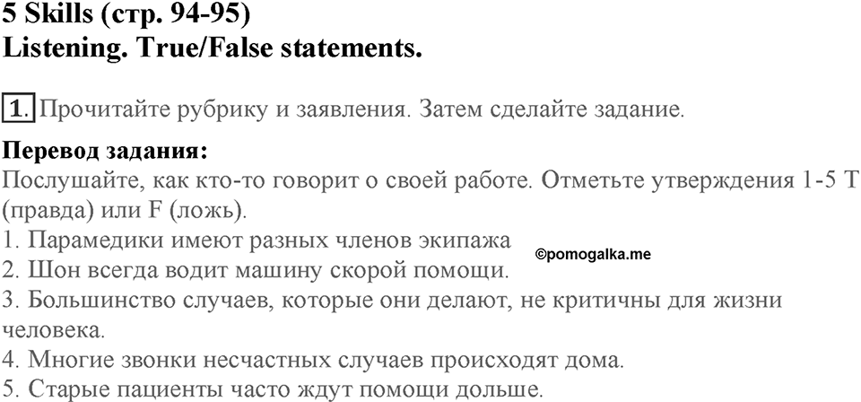 Module 5. Helping hands. Страница 94-95. Skills 5. Номер №1 — решение 1