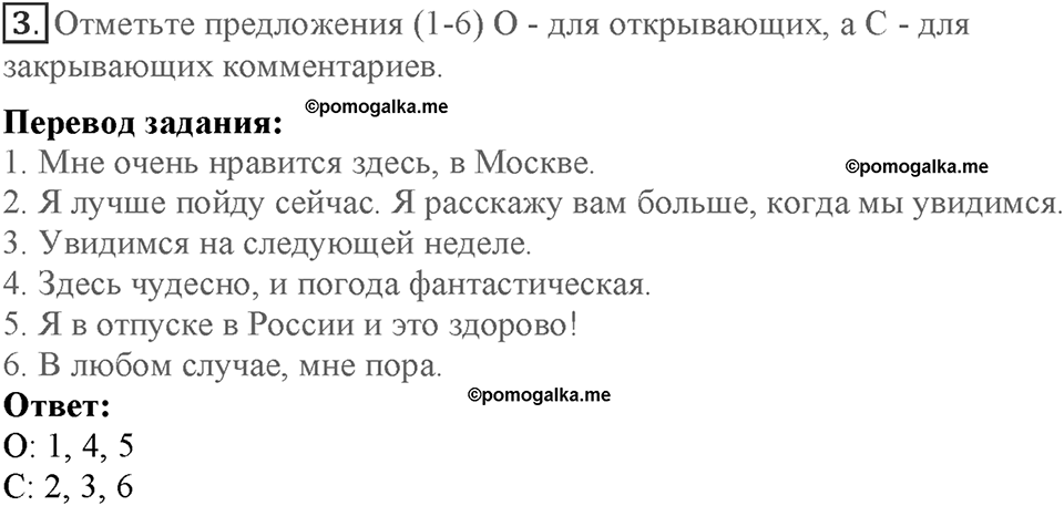 Module 4. On holiday. Страница 73. 4h. Номер №3 — решение 1