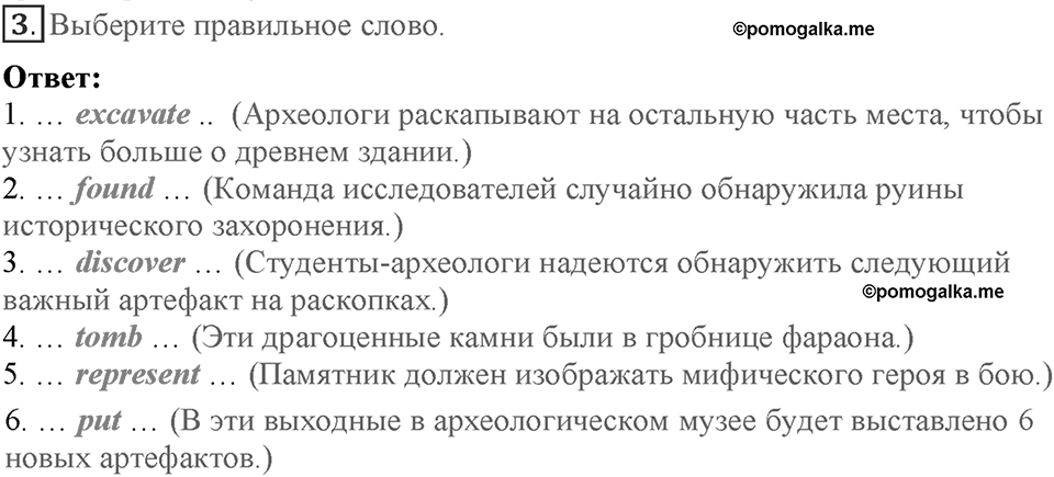 Module 7. Страница 137-140. VB20. Archaeological Sites. Номер №3 — решение 1