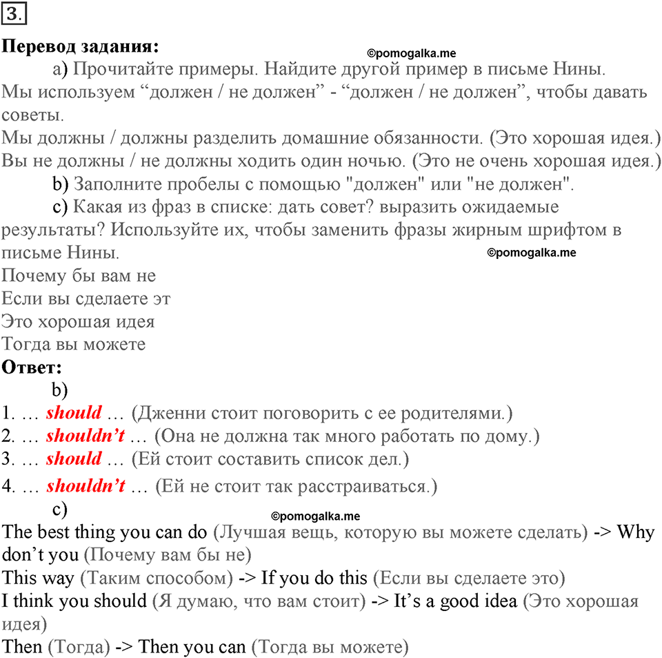 Module 1. Home and away. Страница 19. 1h. Номер №3 — решение 1