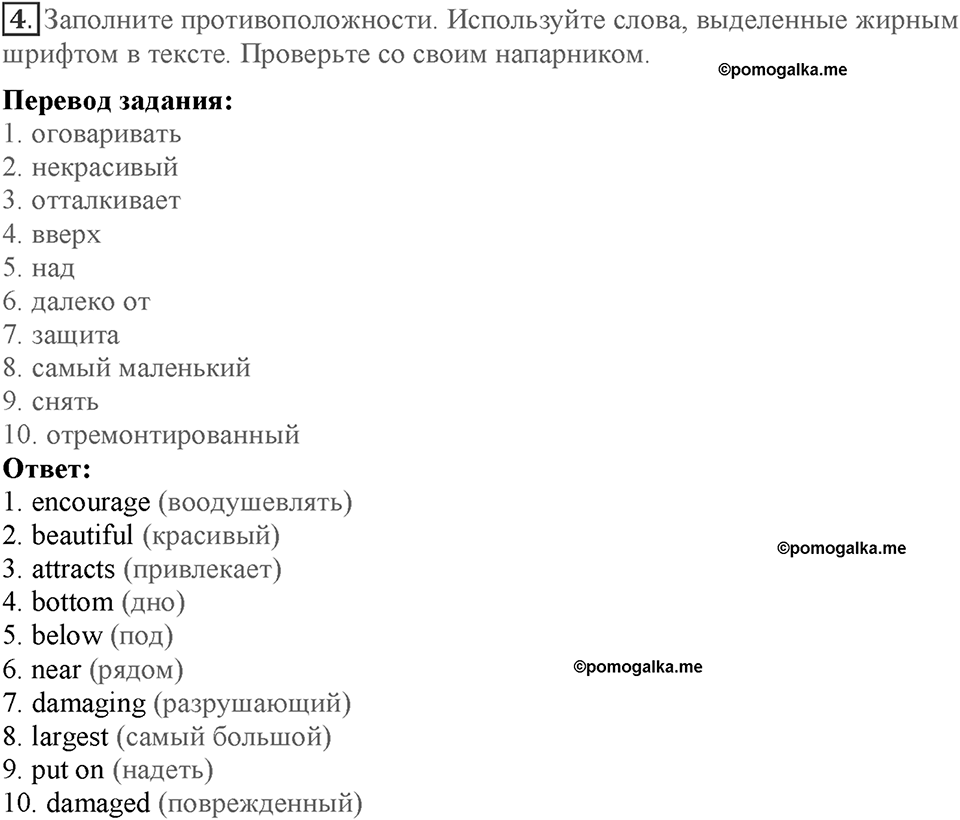 Module 4. On holiday. Страница 68-69. 4e. Номер №4 — решение 1