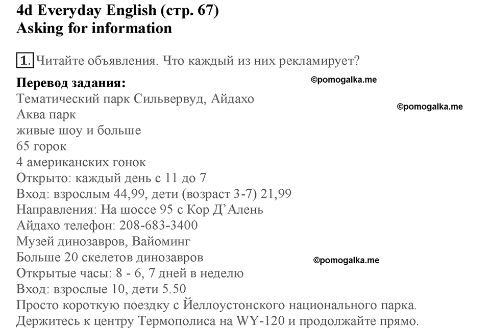 Module 4. On holiday. Страница 67. 4d. Номер №1 — решение 1