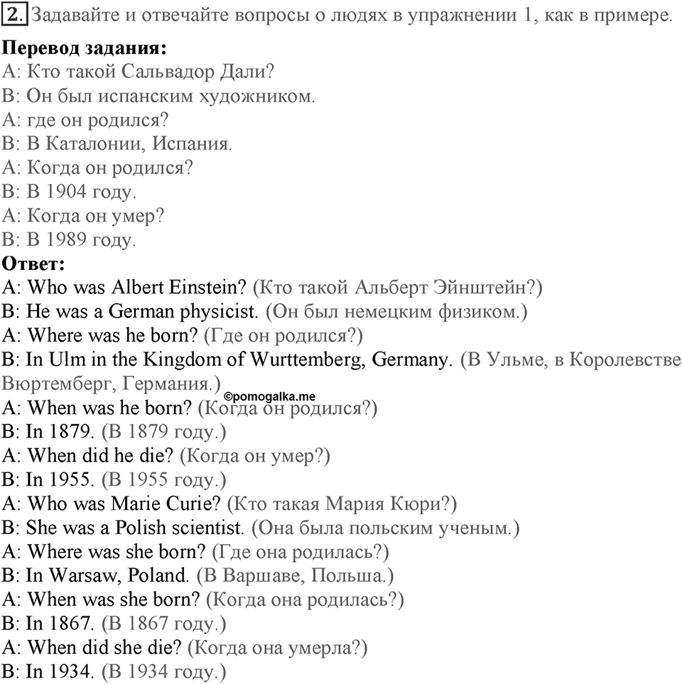Module 3. Great people and legends. Страница 54. 3g. Номер №2 — решение 1
