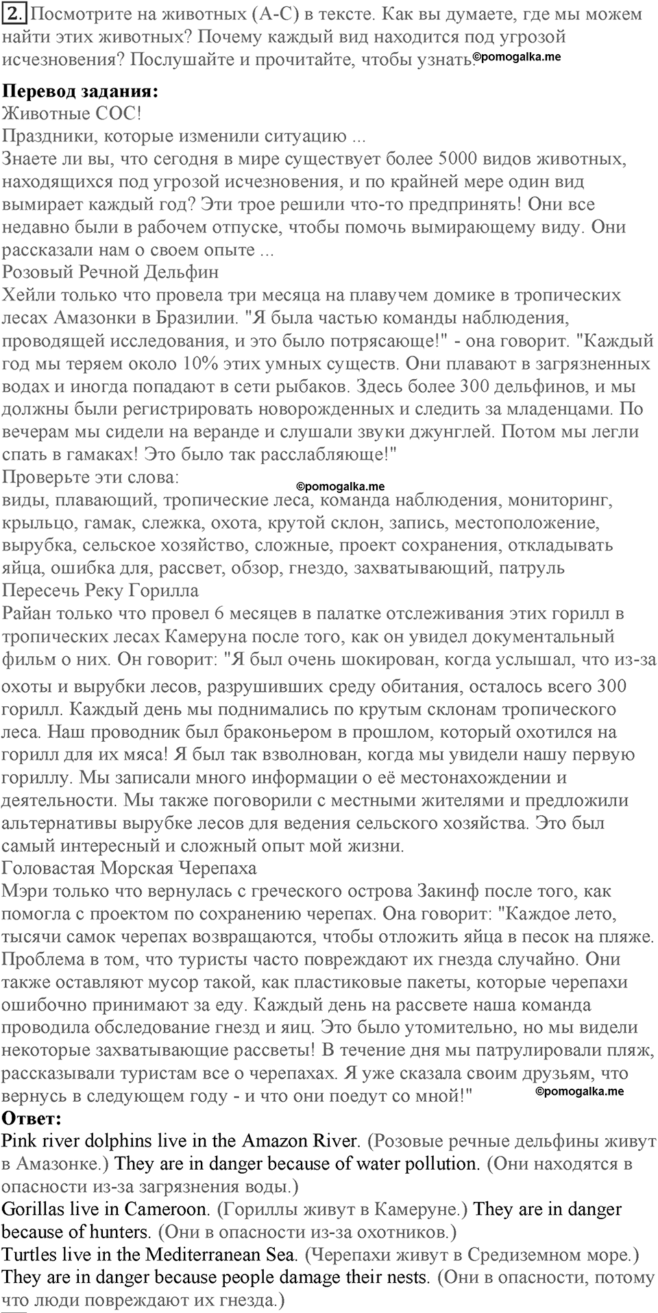 Module 5. Helping hands. Страница 86-87. 5e. Номер №2 — решение 1