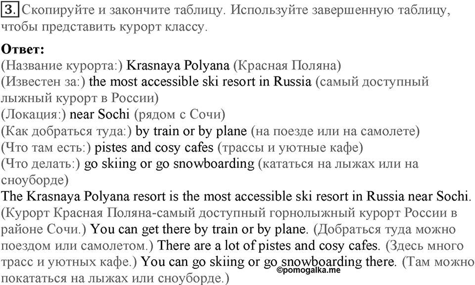 Module 4. On holiday. Страница 78. Russia 4. Номер №3 — решение 1