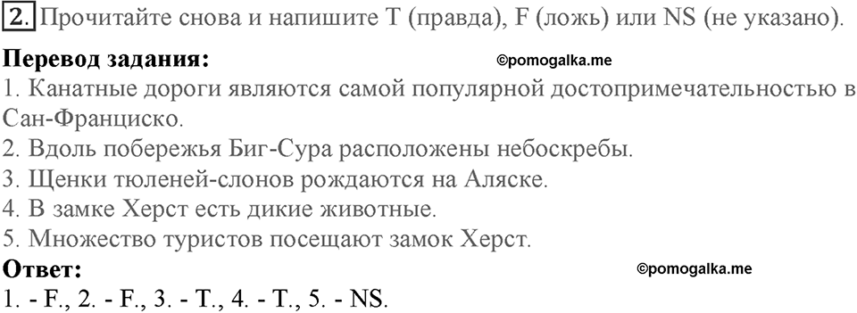 Module 1. Home and away. Страница 12. 1c. Номер №2 — решение 1