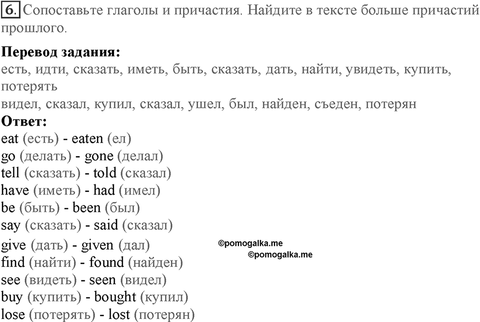 Module 5. Helping hands. Страница 80-81. 5a. Номер №6 — решение 1