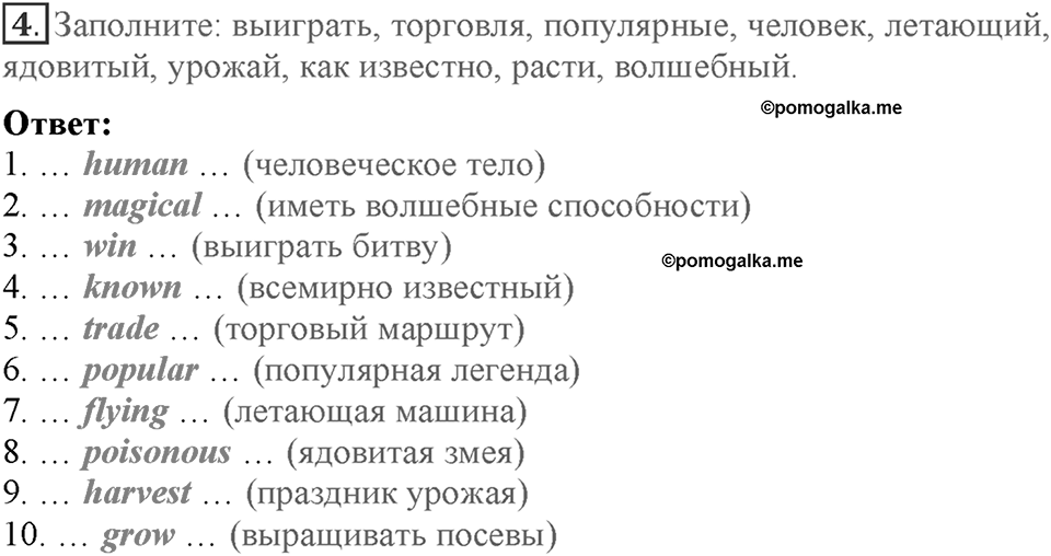 Module 3. Great people and legends. Страница 57. Language Review 3. Номер №4 — решение 1