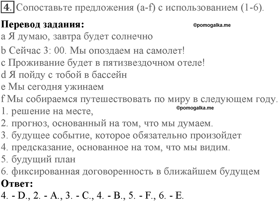 Module 4. On holiday. Страница 64-65. 4b. Номер №4 — решение 1
