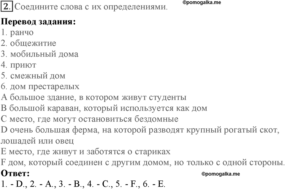 Module 7. Страница 121-124. VB4. Houses/Dwellings/Characteristics. Номер №2 — решение 1