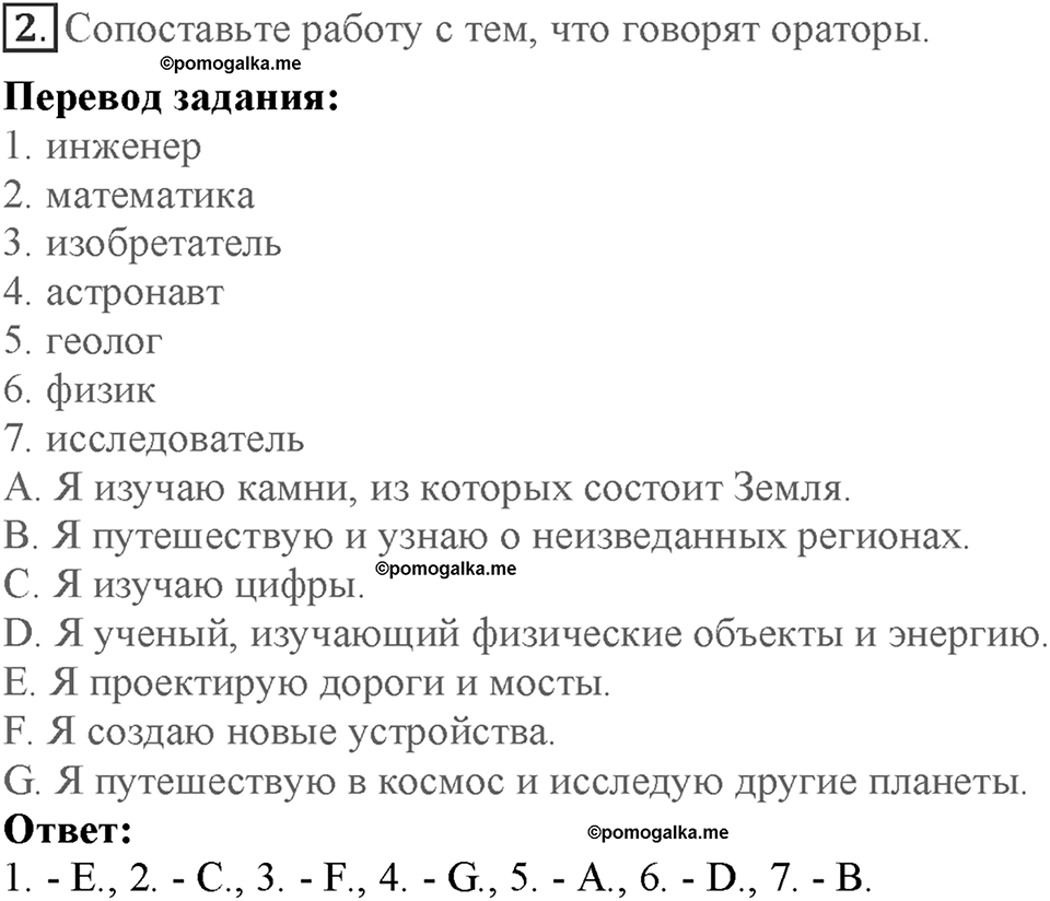 Module 7. Страница 129-130. VB10. Jobs. Номер №2 — решение 1